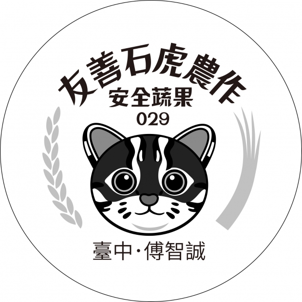灰029 友善石虎標章.jpg